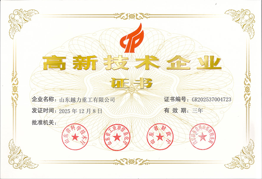 高新技術企業證書