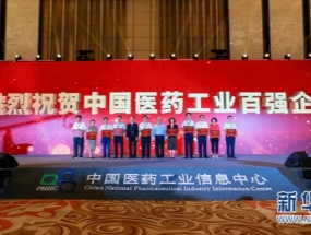 工信部“2019年度中國醫藥工業百強榜單”發布,揚子江藥業集團連續六年蟬聯榜首