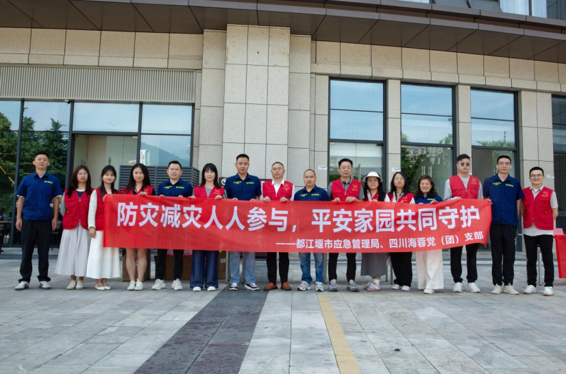 黨建引領 | 海蓉藥業聯合多方開展全國防災減災日主題公益行動